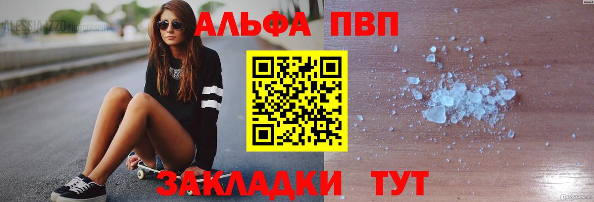 А ПВП СК КРИС  Вход с VPN  Ишим  A-PVP кристаллы 