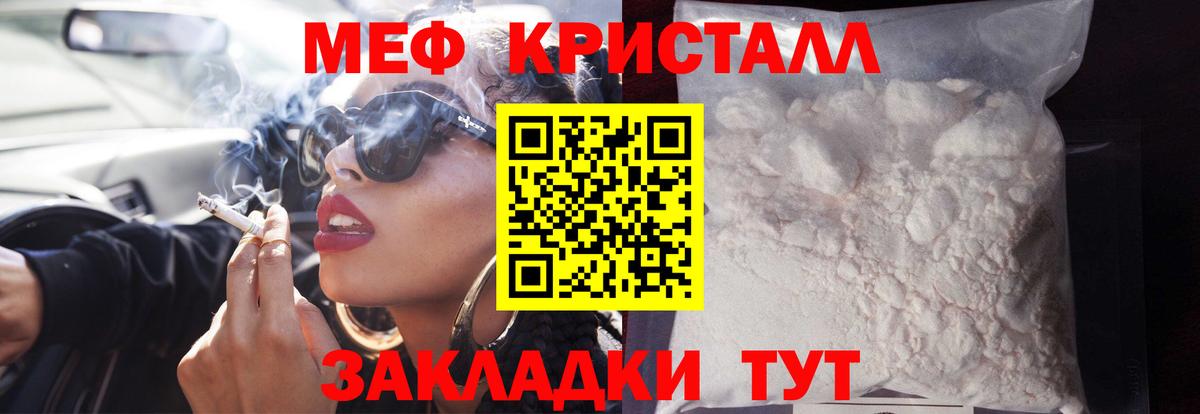 МЕФ кристаллы Ишим